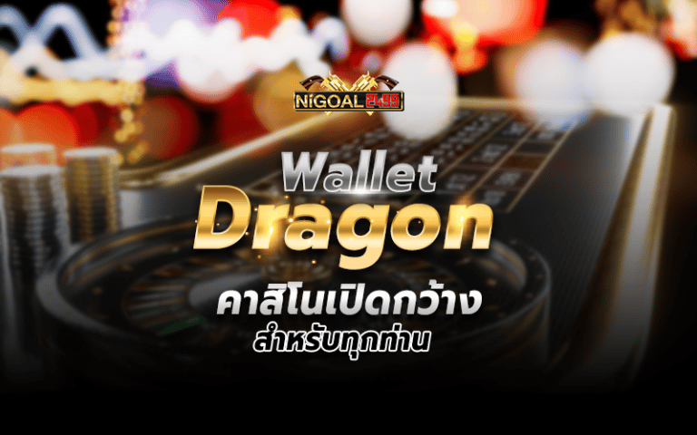Dragon Wallet