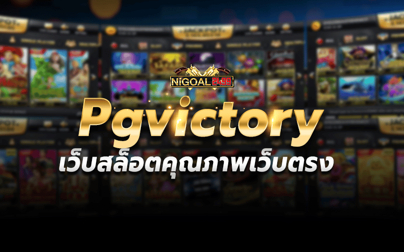 Pgvictory