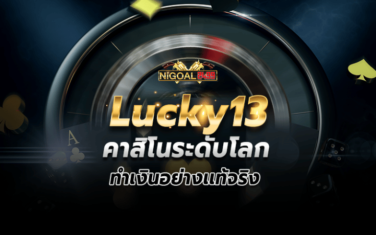 lucky13